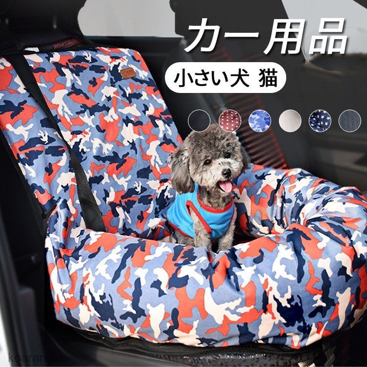 最安値 ペットドライブシート 助手席後座席兼用 カーシートカバー ドライブボックス 洗える ペット用 小型犬 犬 犬用 割引率80 Marketingcultural Com Br 最安値 ペットドライブシート 助手席後座席兼用 カーシートカバー ドライブボックス 洗える ペット用 小型犬 犬 犬用 割引率80 Marketingcultural Com Br