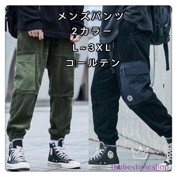 格安通販 トレンドコーデ ロングパンツ メンズボトムス コールテン 無地 テーパードパンツ メンズ サルエルパンツ ファッション 高品質 冬服 おしゃれ ゆったり 韓国風 取扱商品 Marketingcultural Com Br